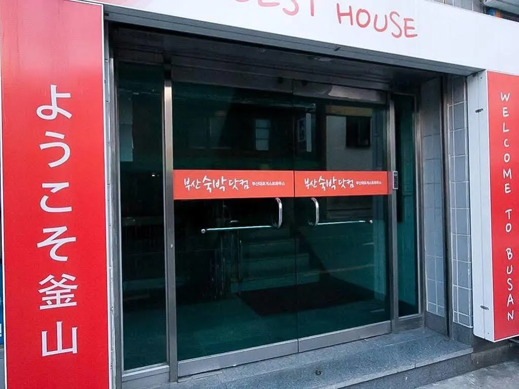 釜山Sukbak.com旅馆酒店 2*, 釜山